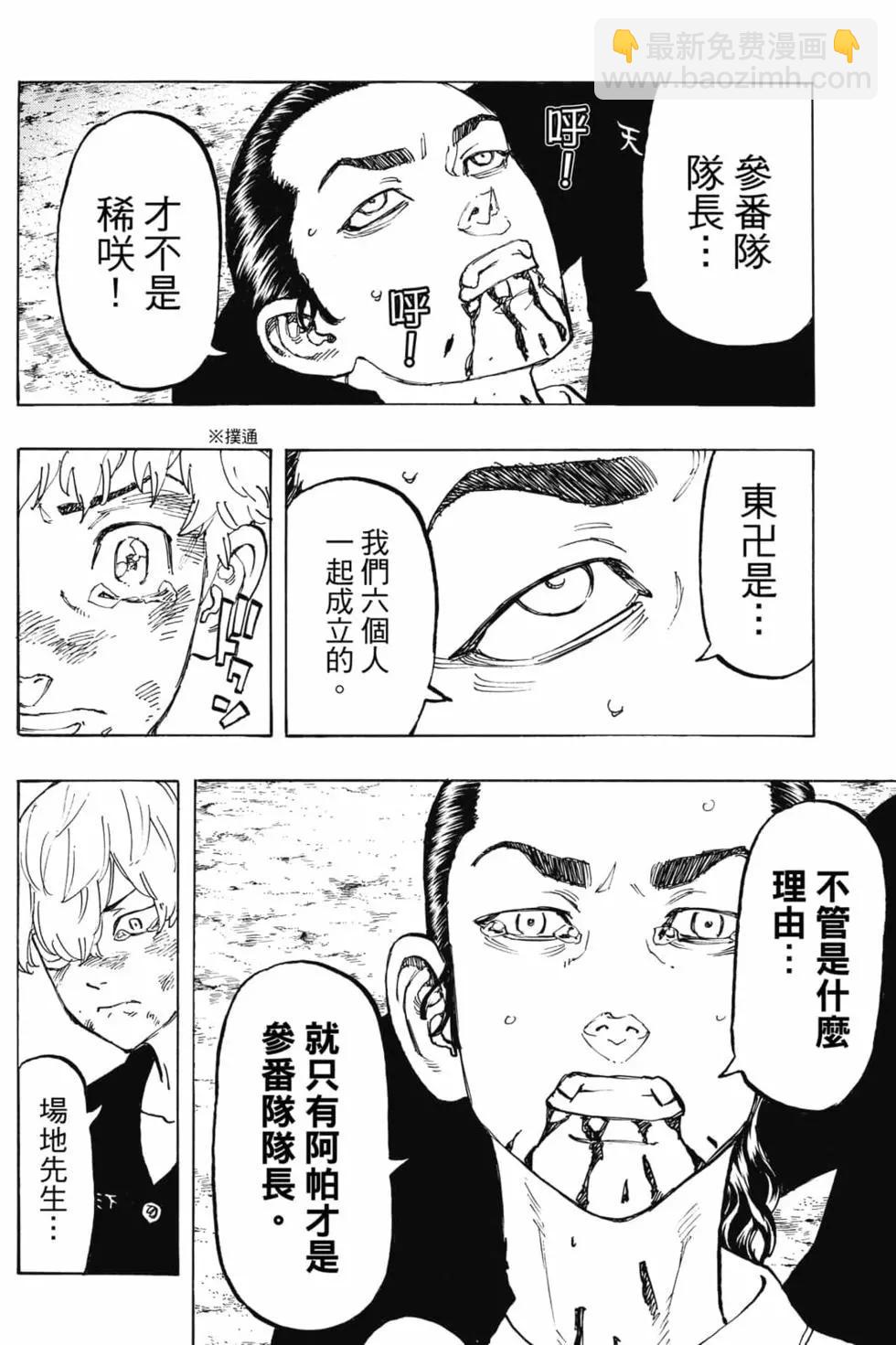 東京卍復仇者 - 第08卷(1/5) - 3