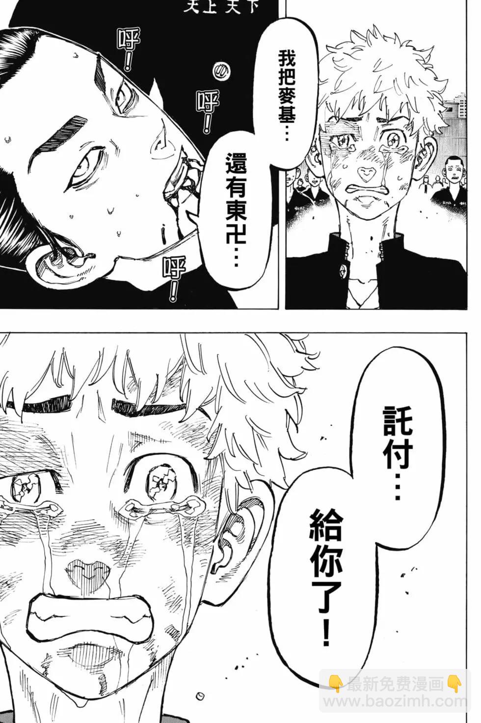 東京卍復仇者 - 第08卷(1/5) - 8
