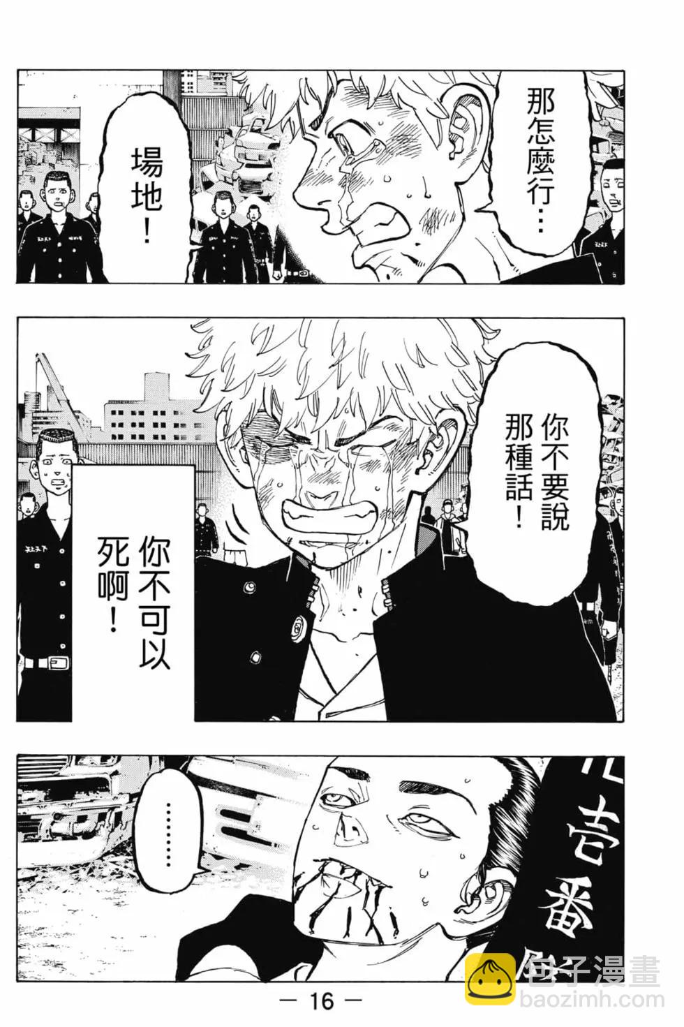 東京卍復仇者 - 第08卷(1/5) - 1