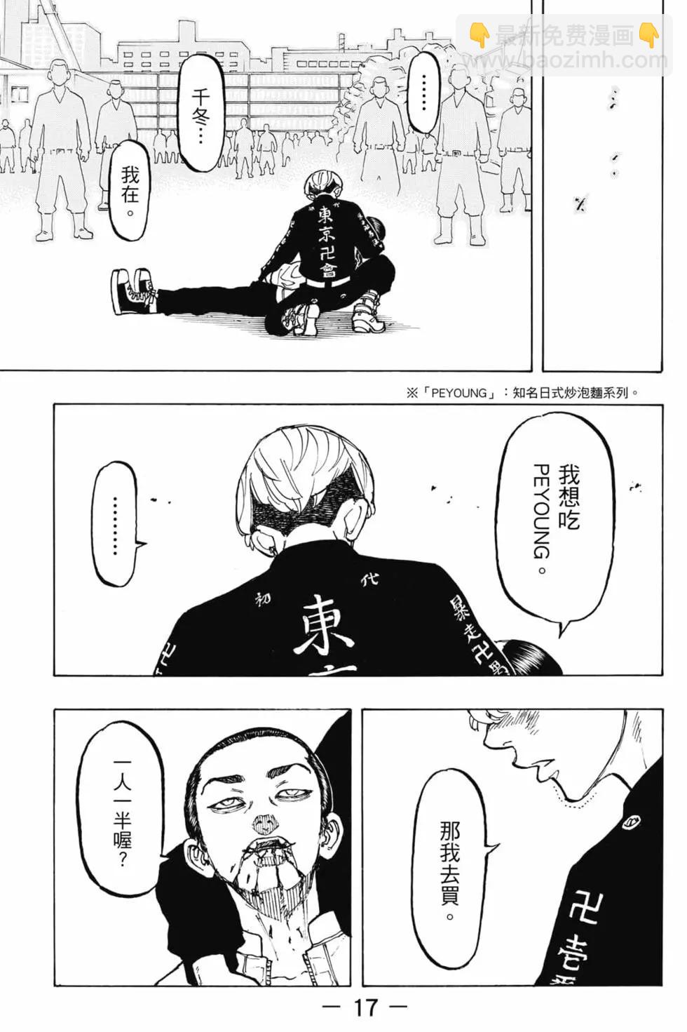 東京卍復仇者 - 第08卷(1/5) - 2