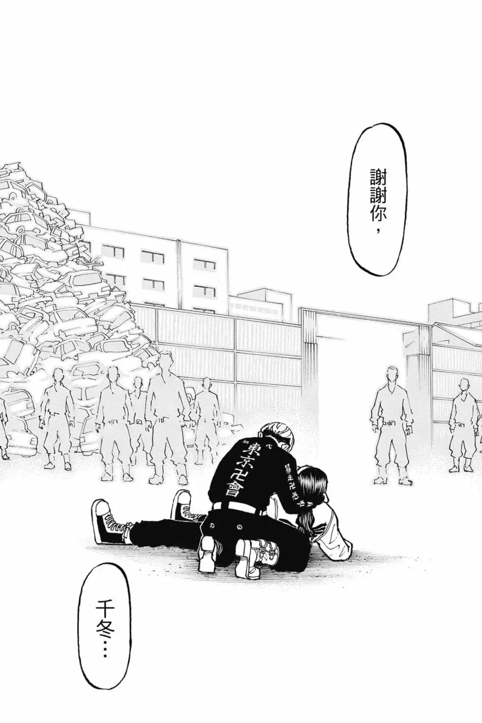 東京卍復仇者 - 第08卷(1/5) - 4