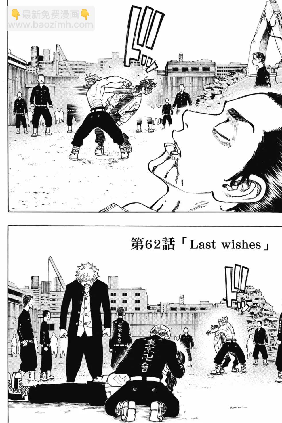 東京卍復仇者 - 第08卷(1/5) - 1