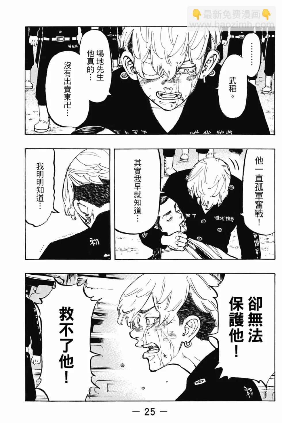 東京卍復仇者 - 第08卷(1/5) - 2