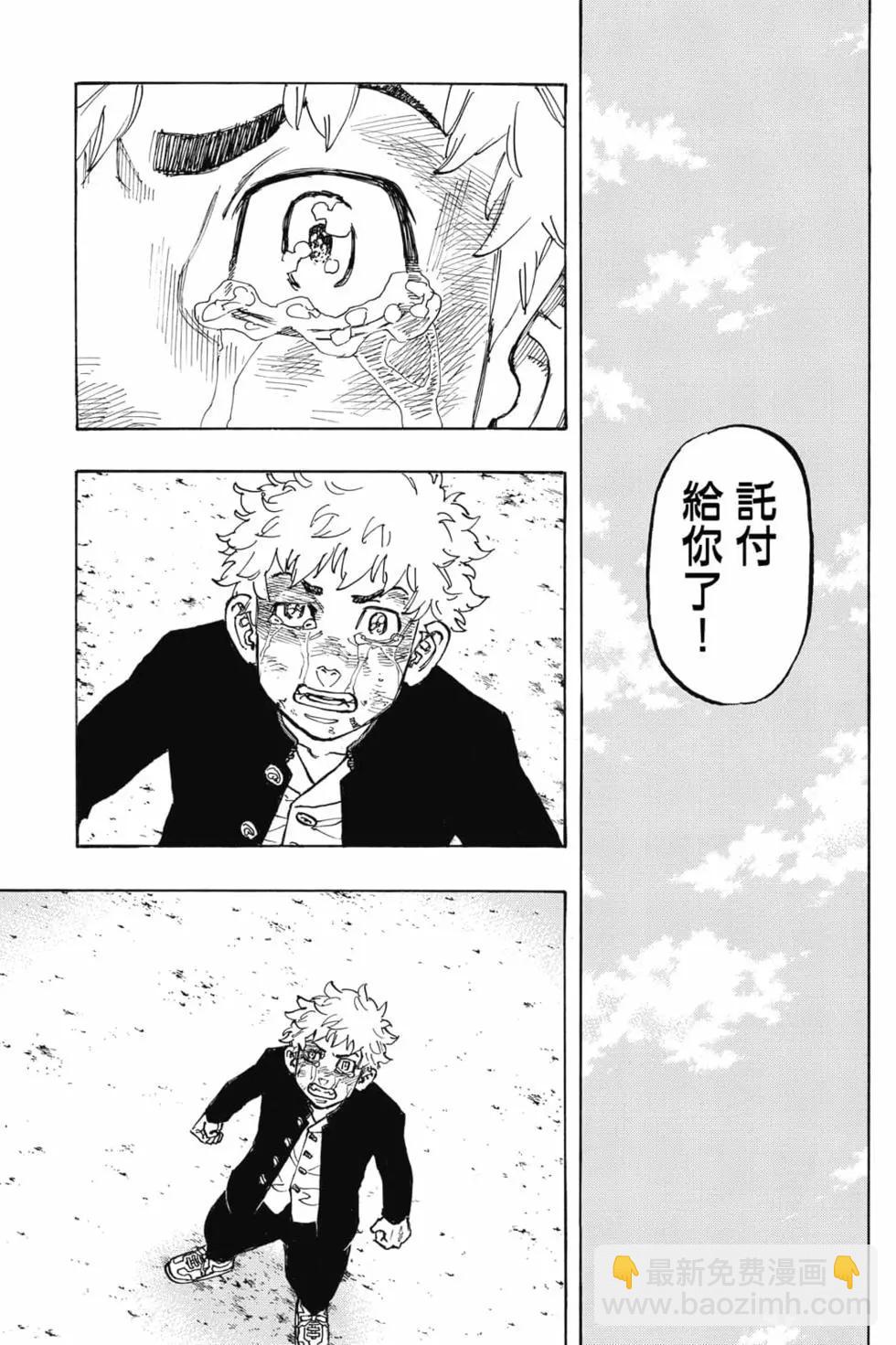 東京卍復仇者 - 第08卷(1/5) - 4