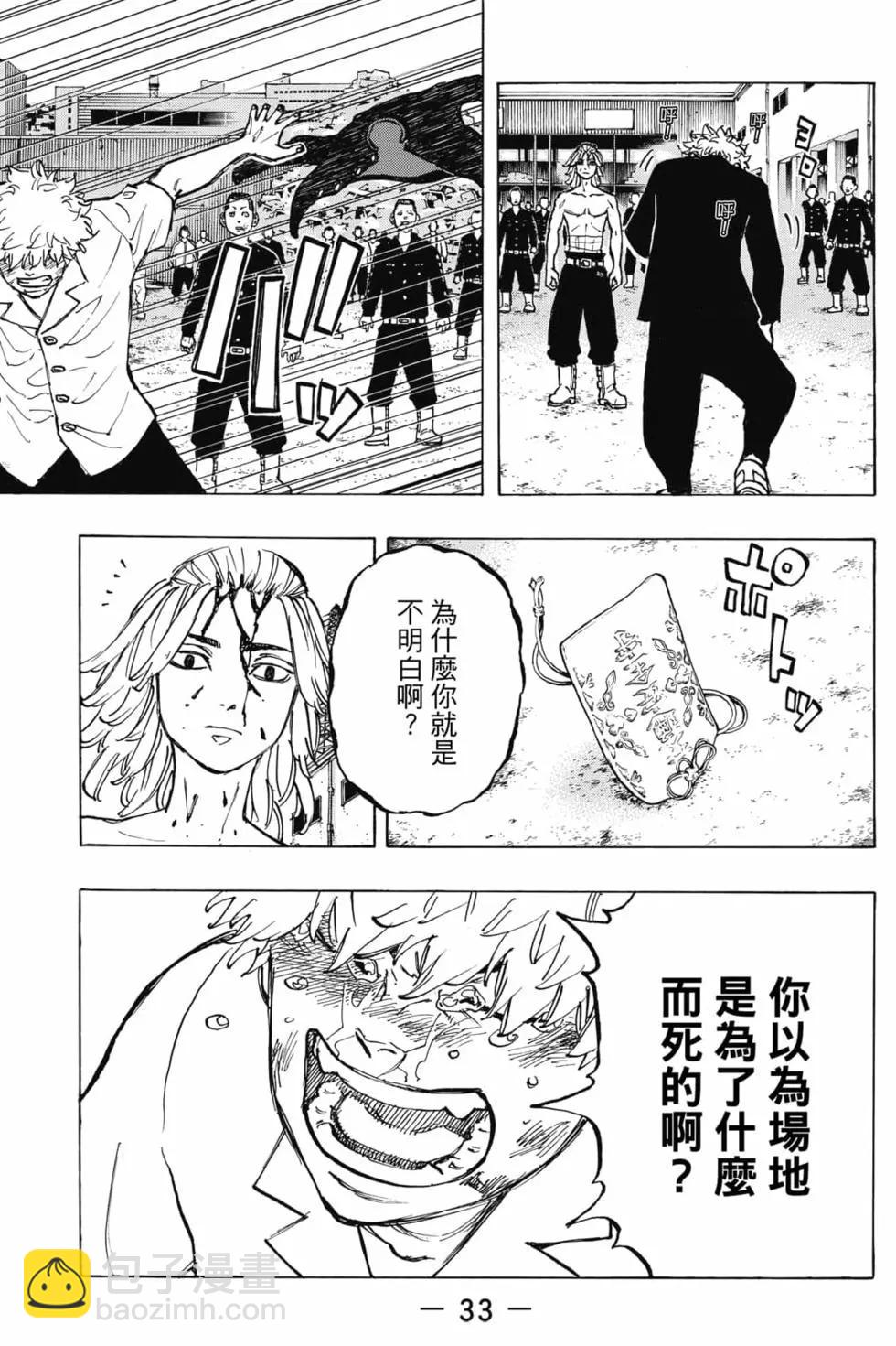 東京卍復仇者 - 第08卷(1/5) - 2