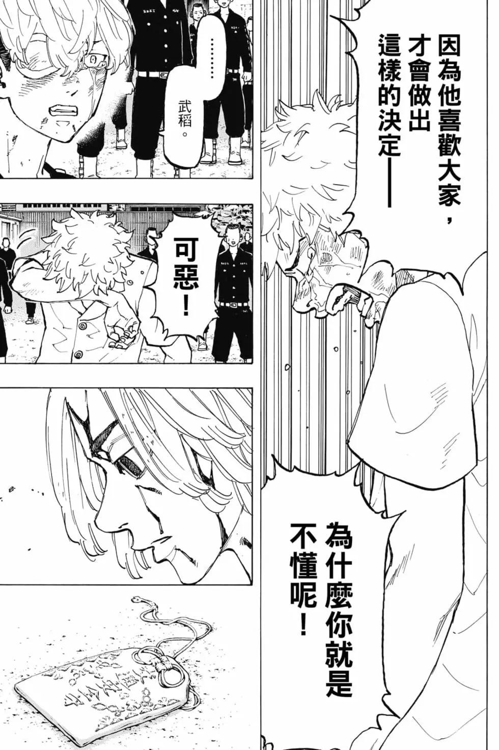 東京卍復仇者 - 第08卷(1/5) - 4