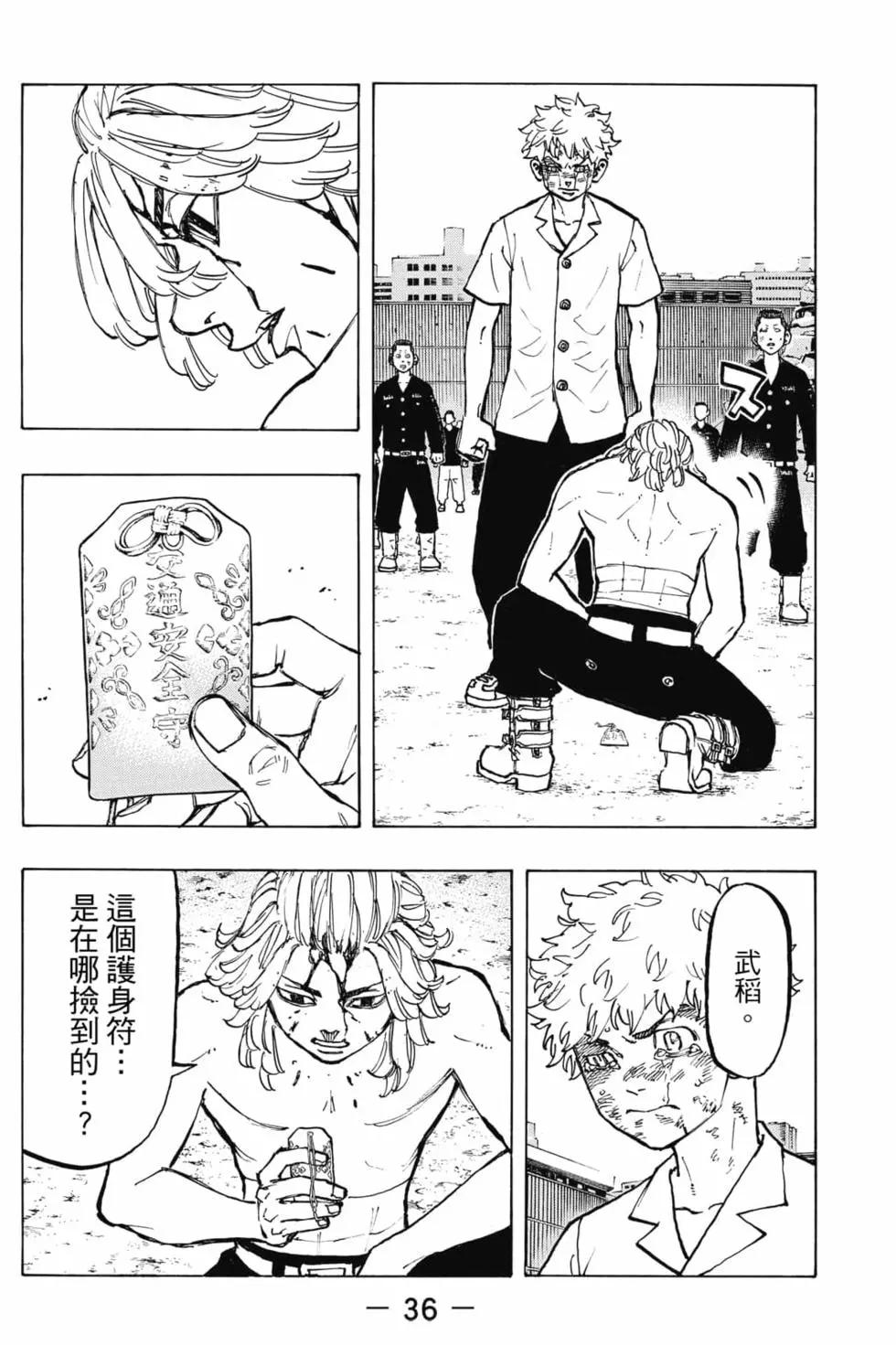 東京卍復仇者 - 第08卷(1/5) - 5