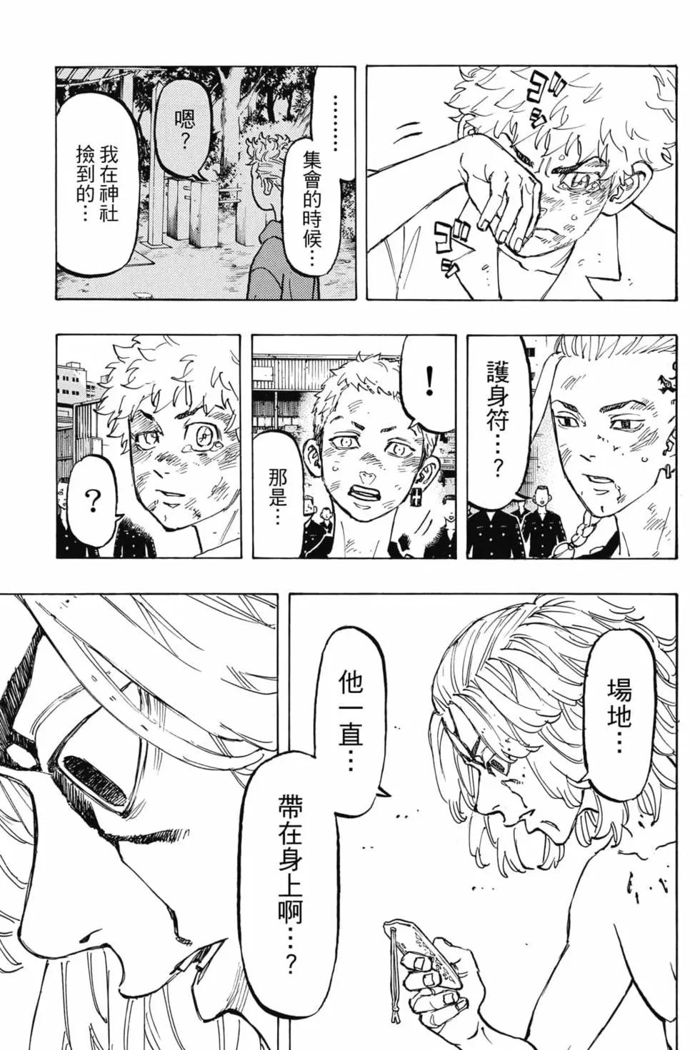 東京卍復仇者 - 第08卷(1/5) - 6