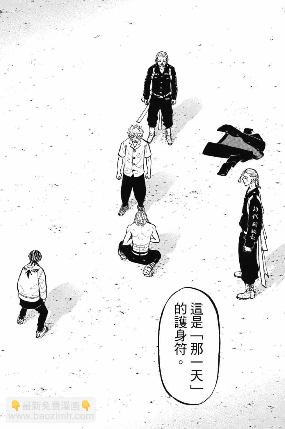 東京卍復仇者 - 第08卷(1/5) - 7