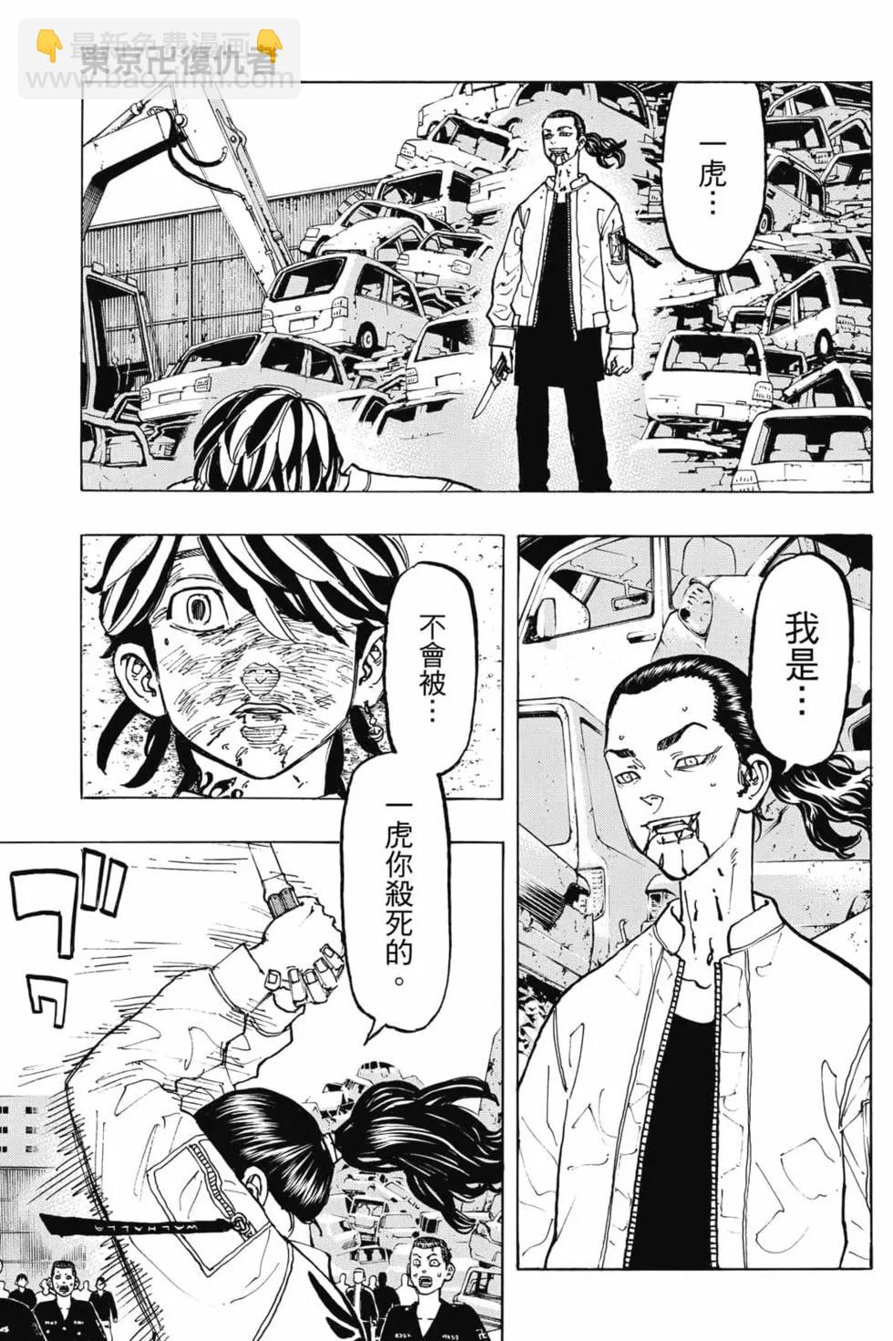 東京卍復仇者 - 第08卷(1/5) - 4