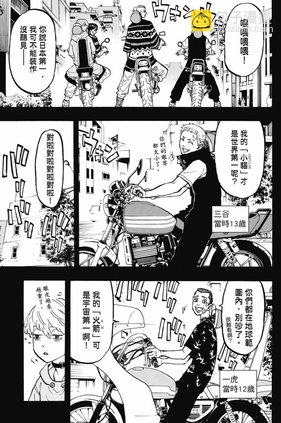 東京卍復仇者 - 第08卷(1/5) - 6