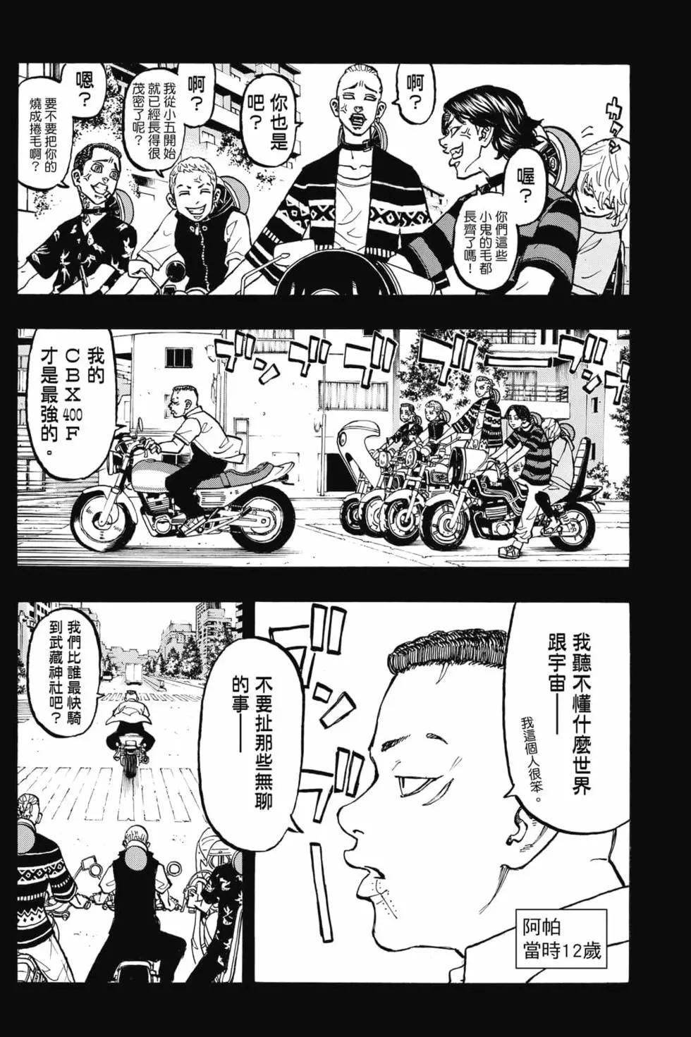 東京卍復仇者 - 第08卷(1/5) - 7
