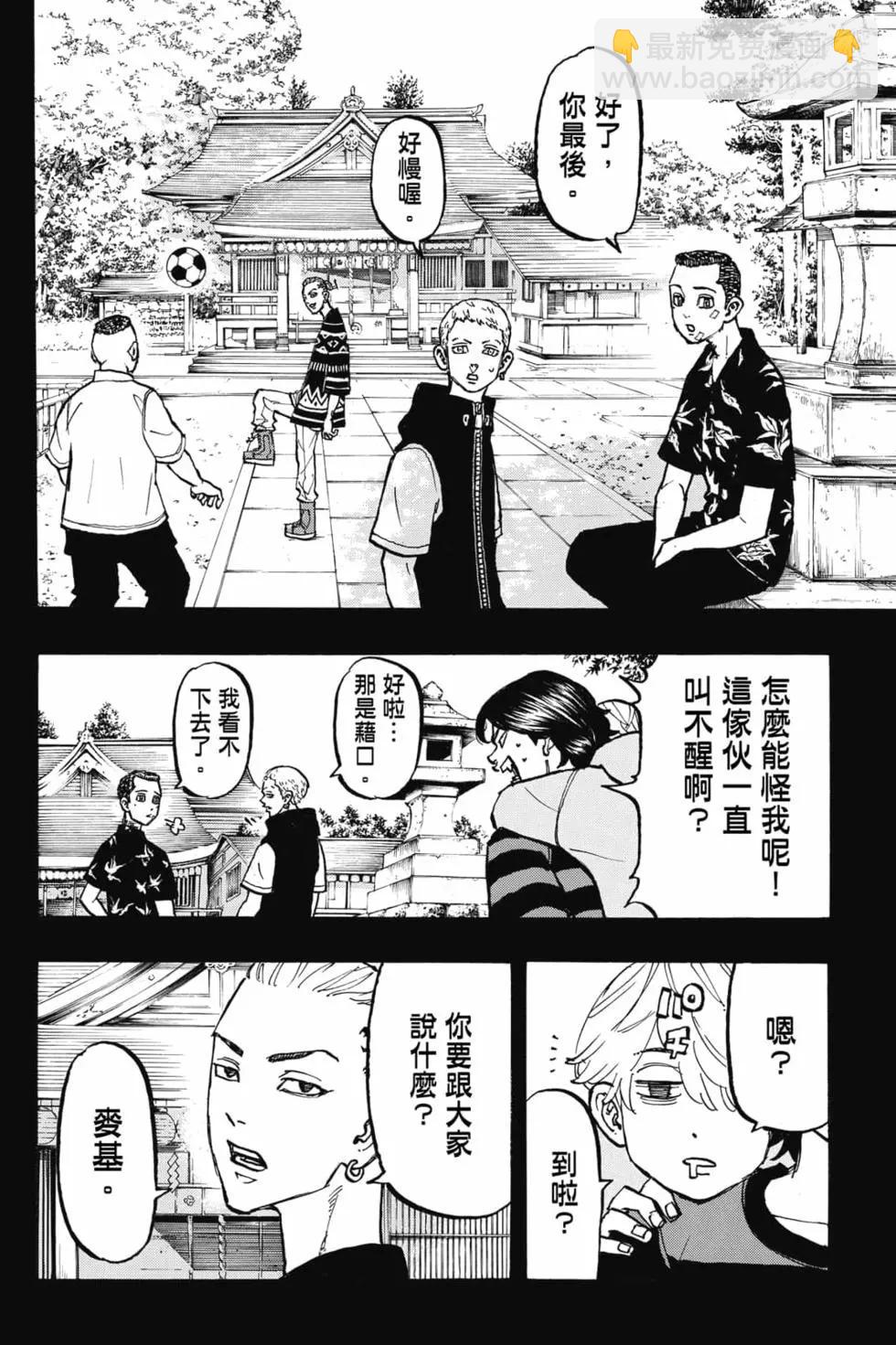 東京卍復仇者 - 第08卷(1/5) - 1