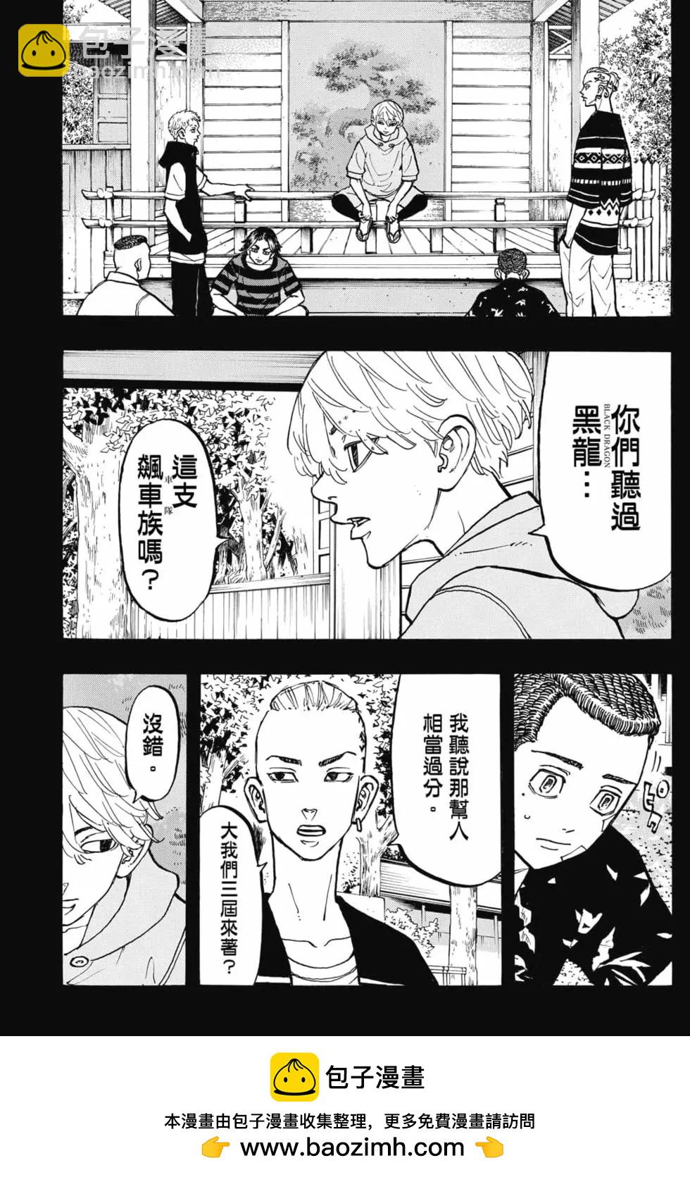 東京卍復仇者 - 第08卷(1/5) - 2