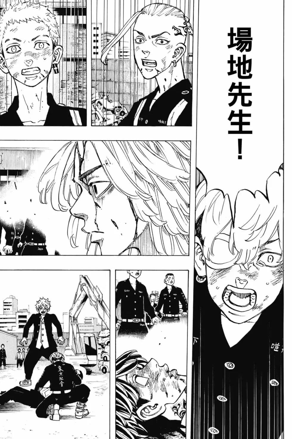 東京卍復仇者 - 第08卷(1/5) - 6