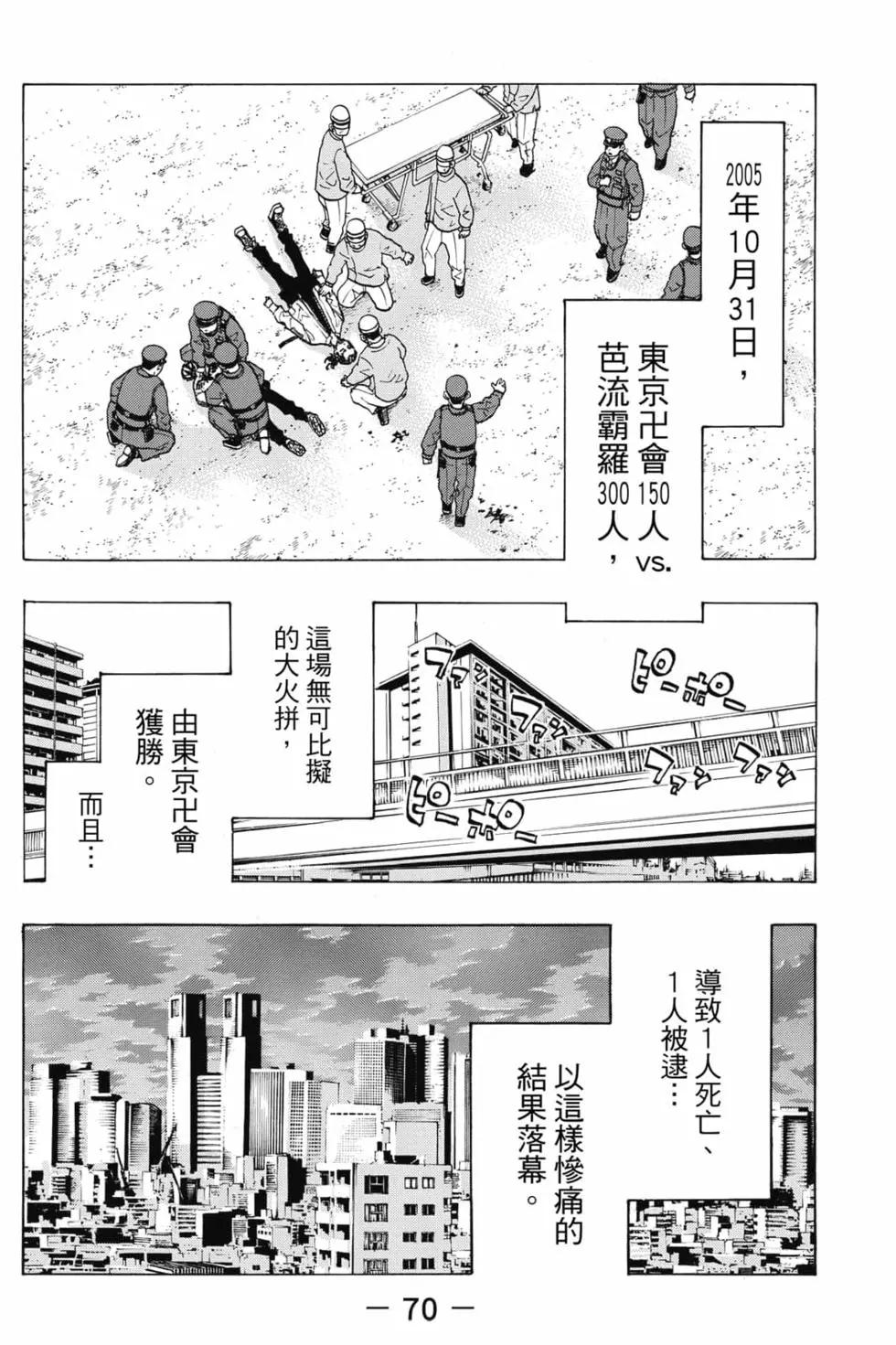 東京卍復仇者 - 第08卷(2/5) - 1