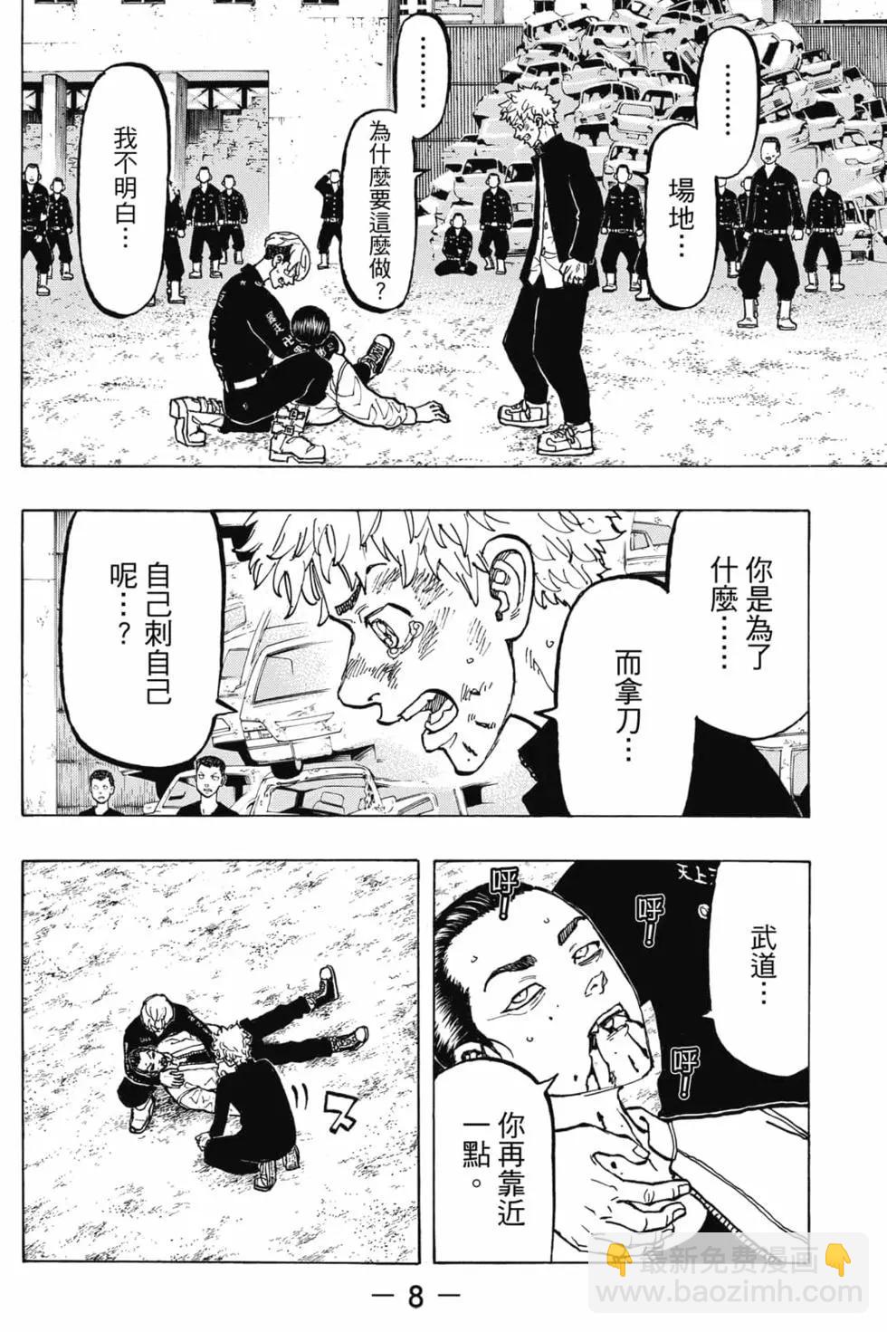 東京卍復仇者 - 第08卷(1/5) - 1