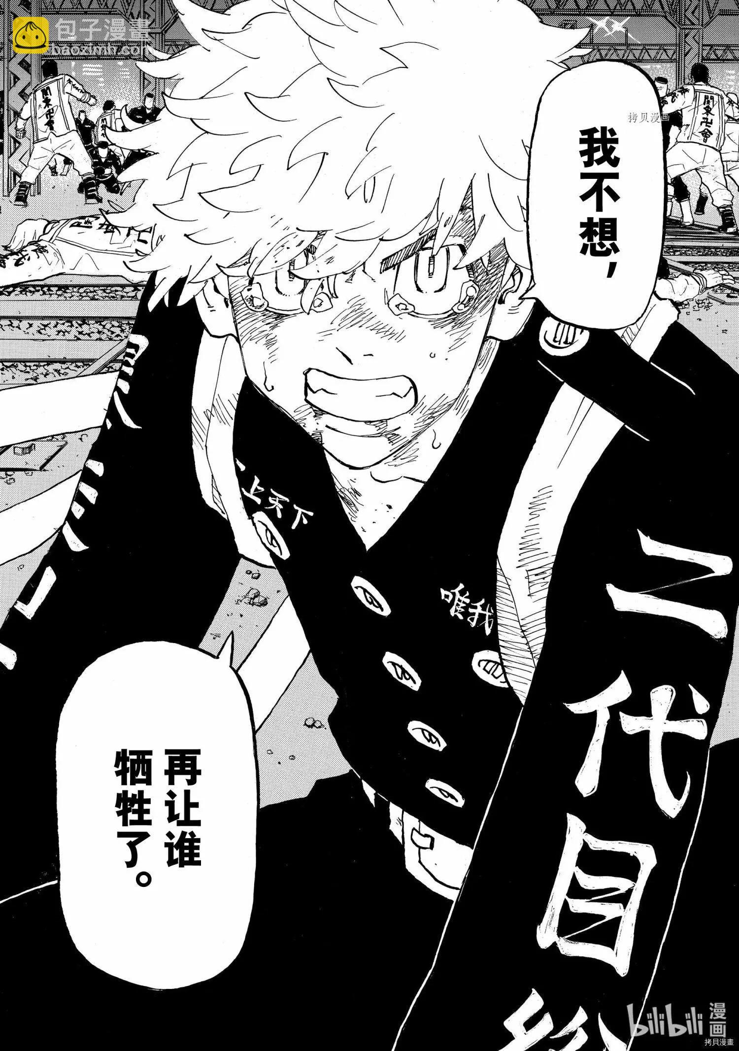 東京卍復仇者 - 第254話 - 4