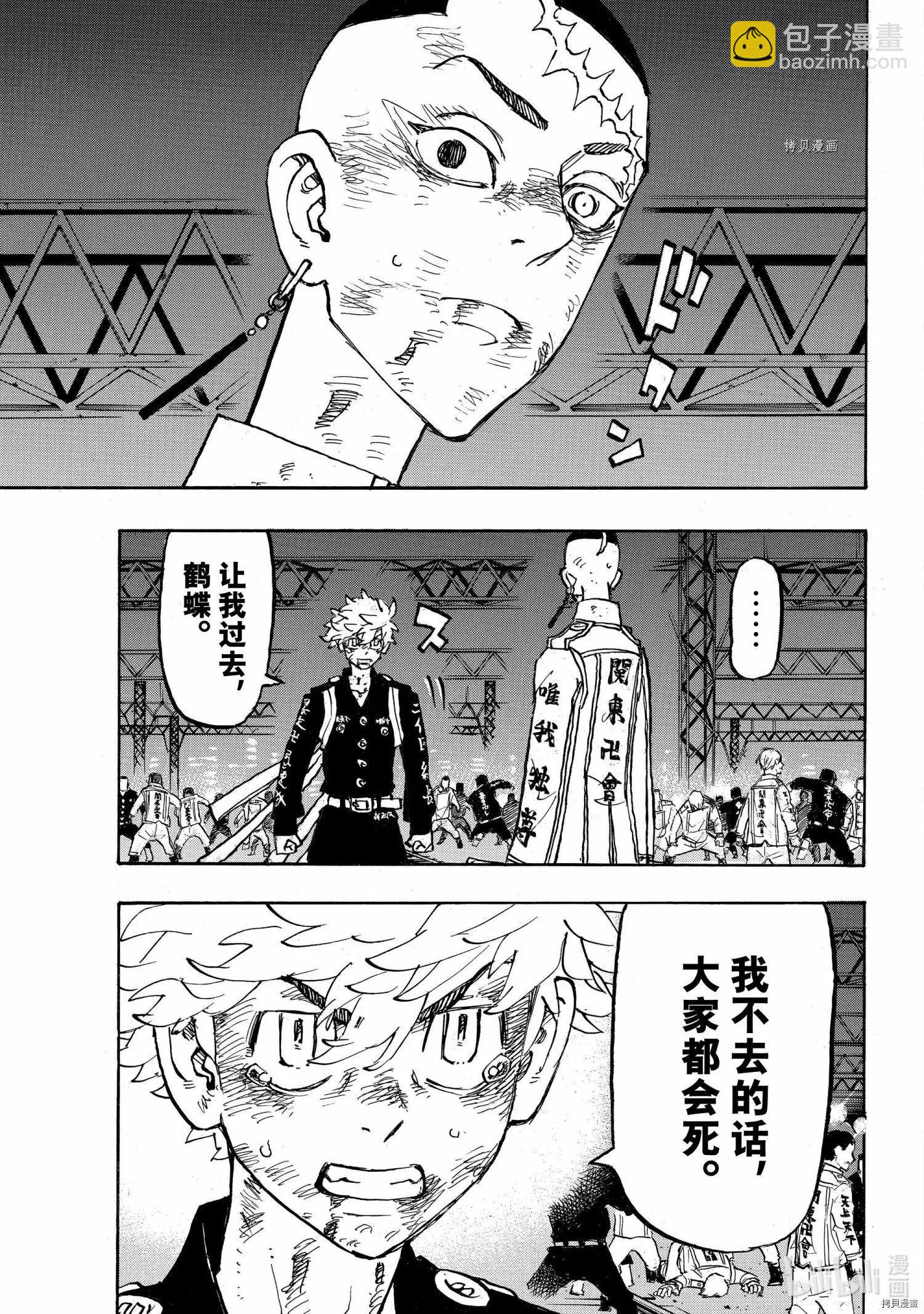 東京卍復仇者 - 第254話 - 1