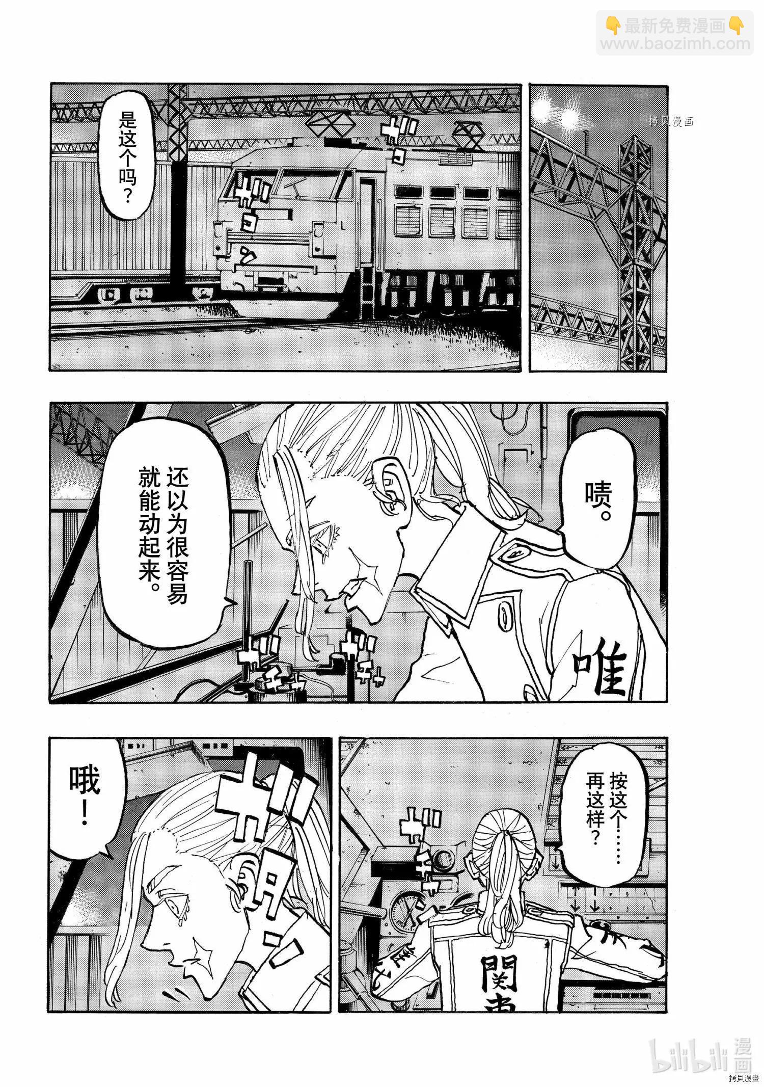 東京卍復仇者 - 第254話 - 2