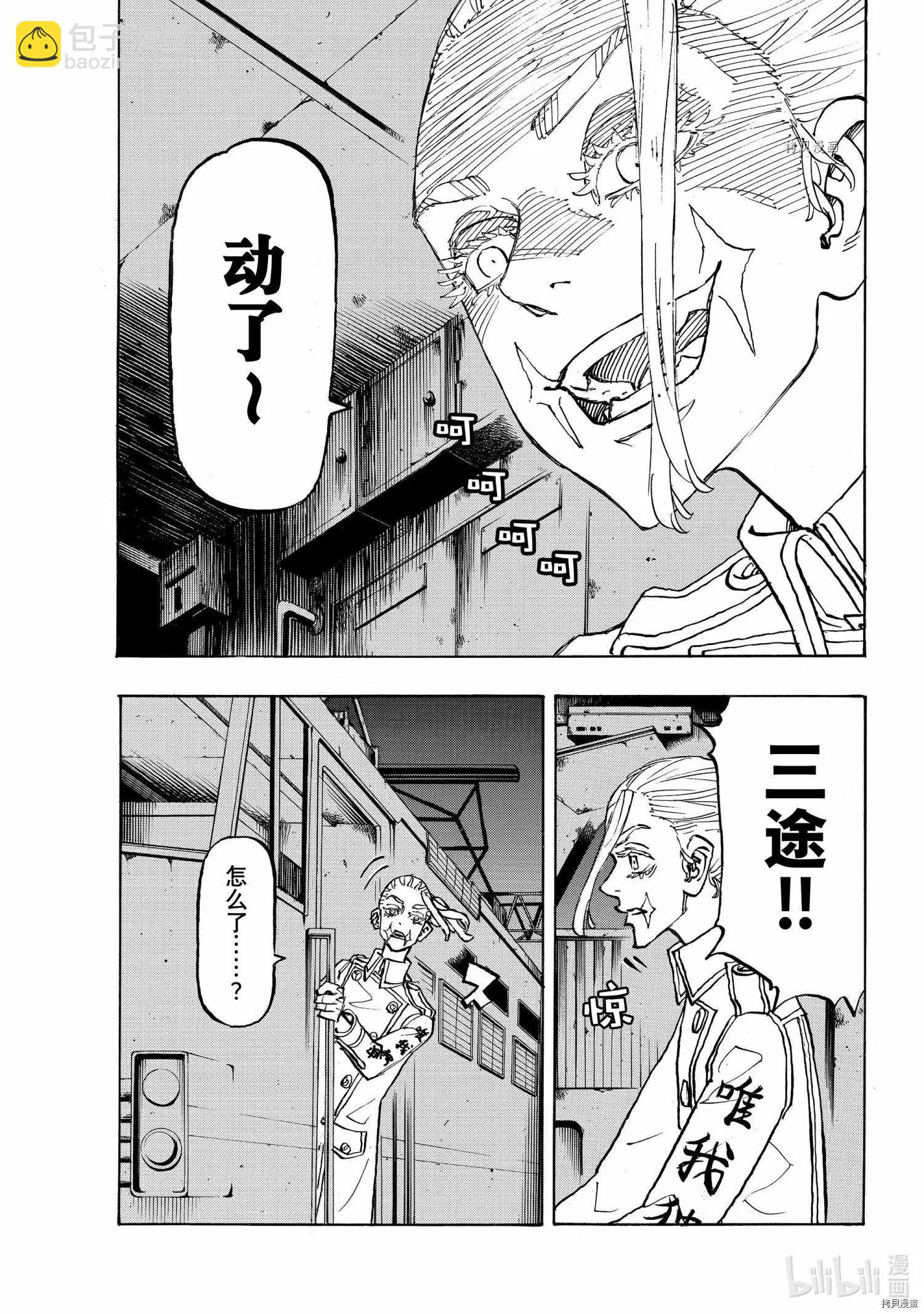 東京卍復仇者 - 第254話 - 3