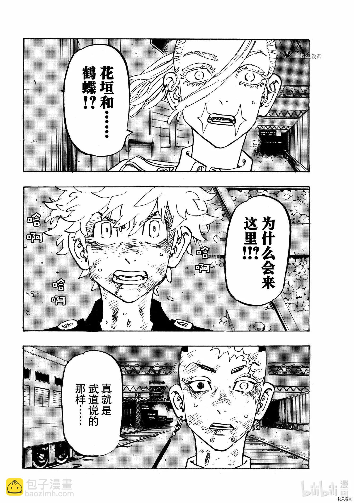 東京卍復仇者 - 第254話 - 2