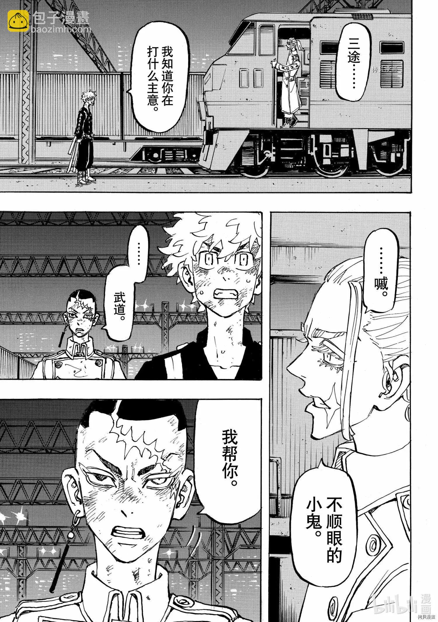 東京卍復仇者 - 第254話 - 3