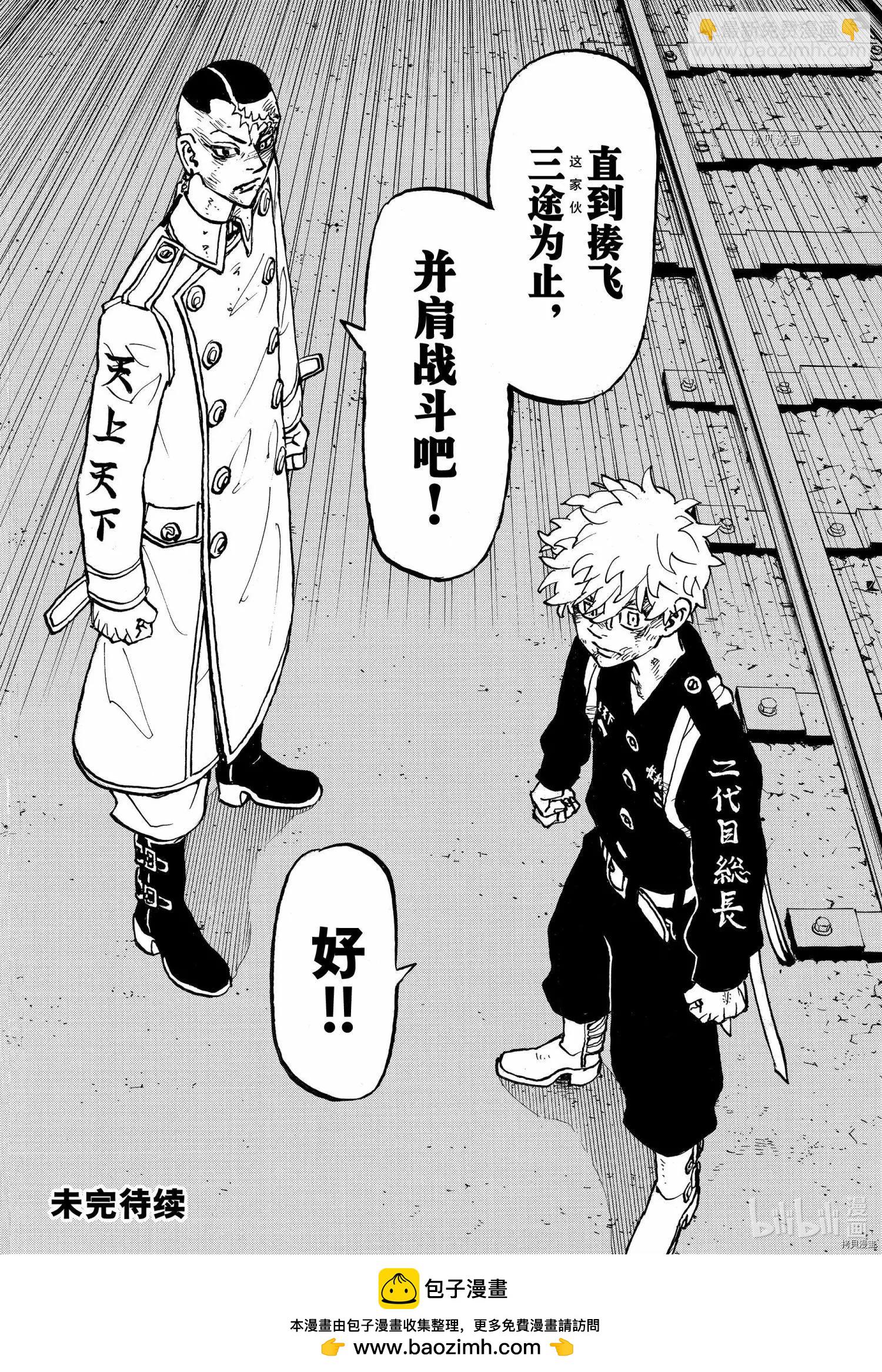 東京卍復仇者 - 第254話 - 4