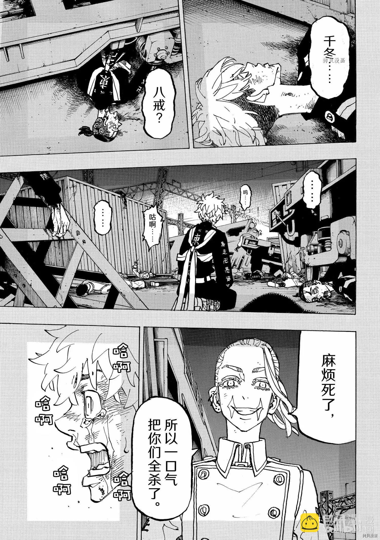 東京卍復仇者 - 第254話 - 1