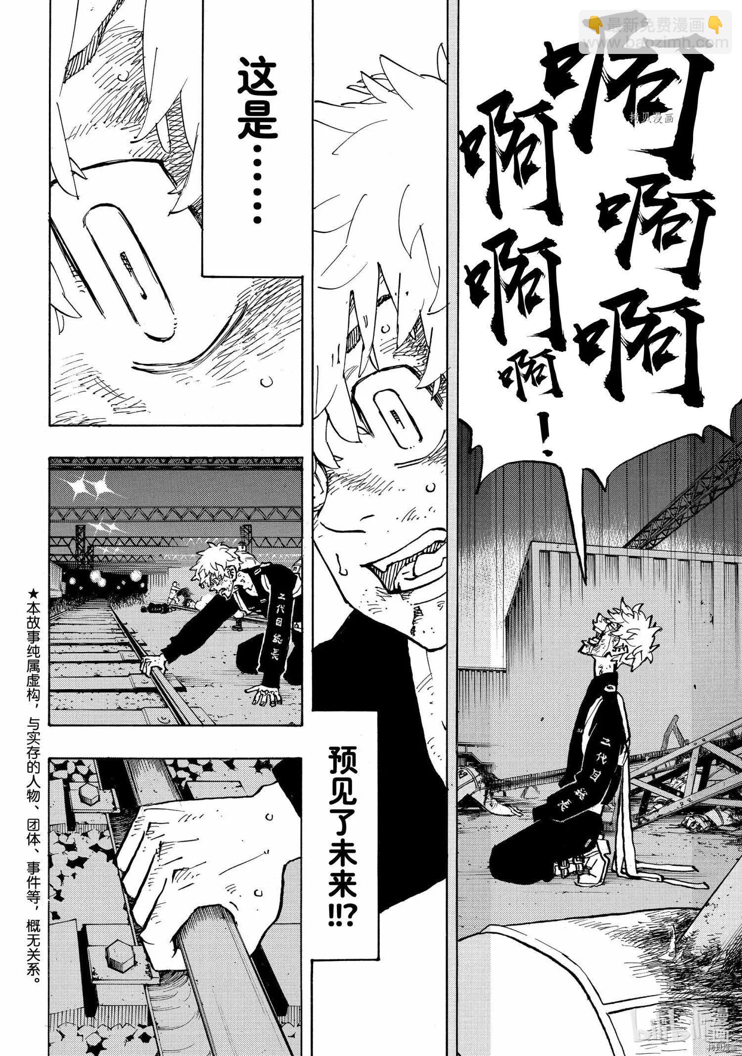東京卍復仇者 - 第254話 - 2