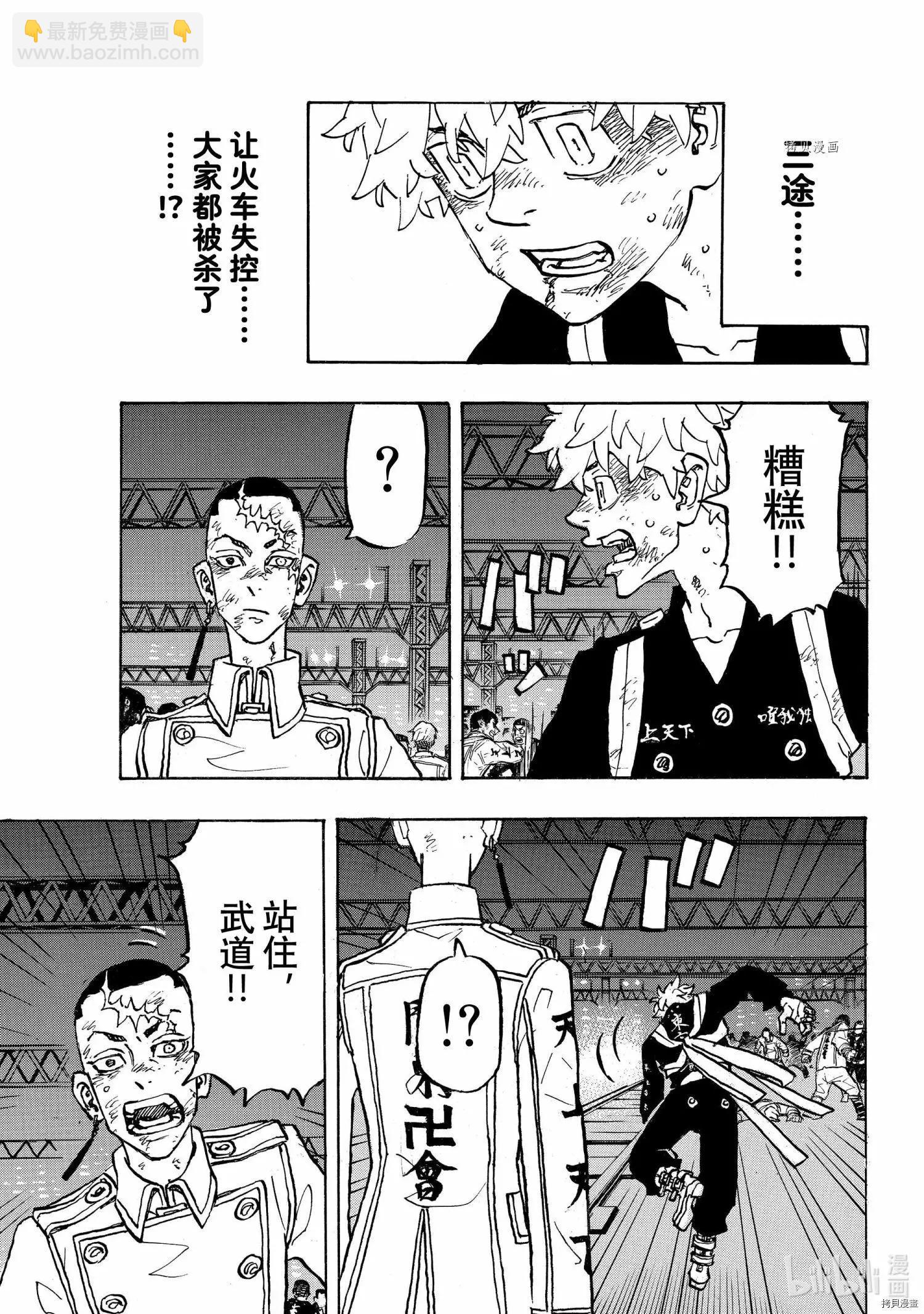 東京卍復仇者 - 第254話 - 3