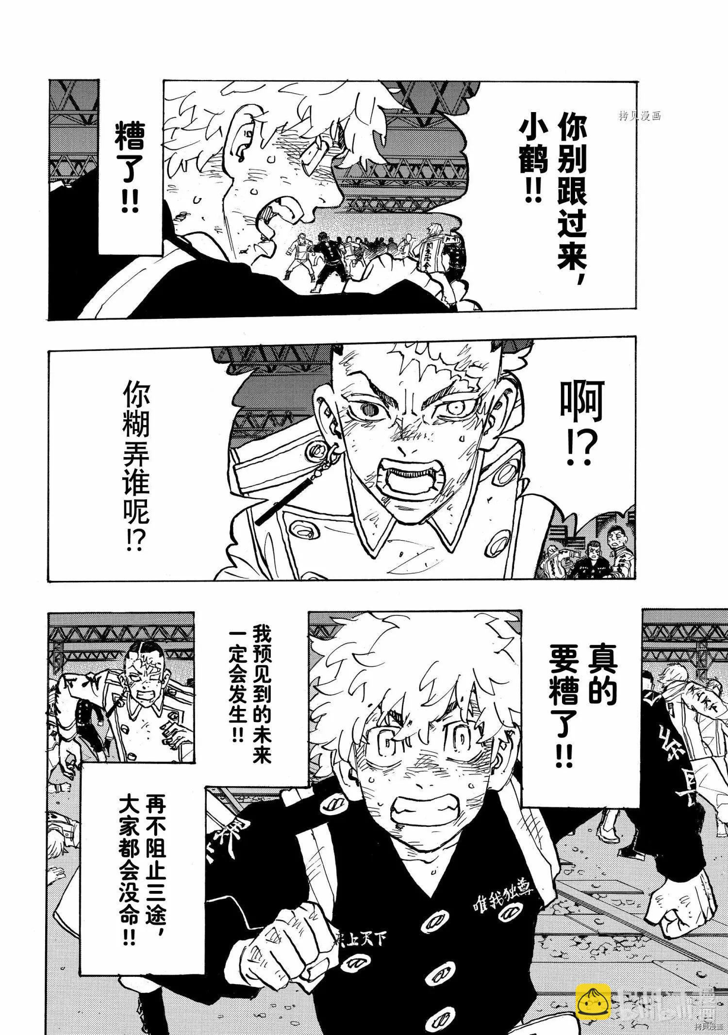 東京卍復仇者 - 第254話 - 4