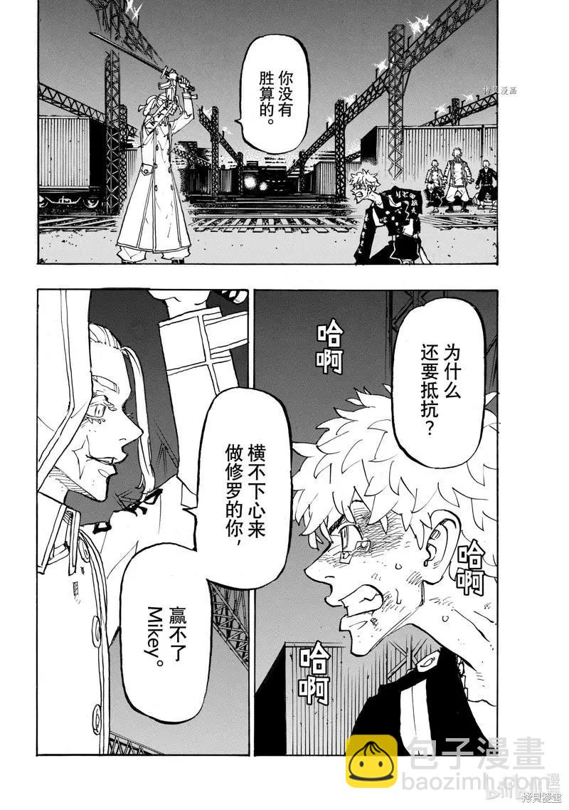 東京卍復仇者 - 第258話 - 4