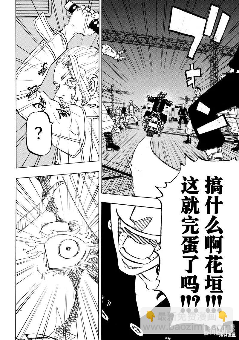 東京卍復仇者 - 第258話 - 2