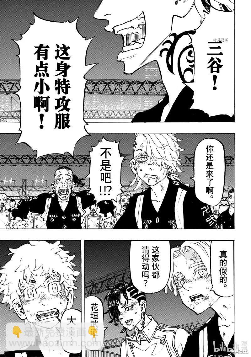 東京卍復仇者 - 第258話 - 3