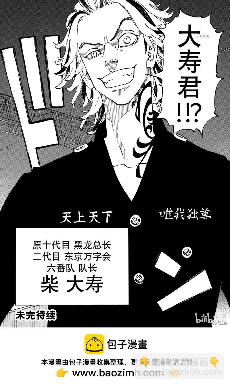 東京卍復仇者 - 第258話 - 4