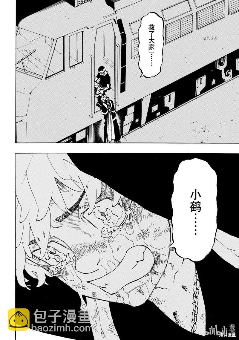 東京卍復仇者 - 第258話 - 2