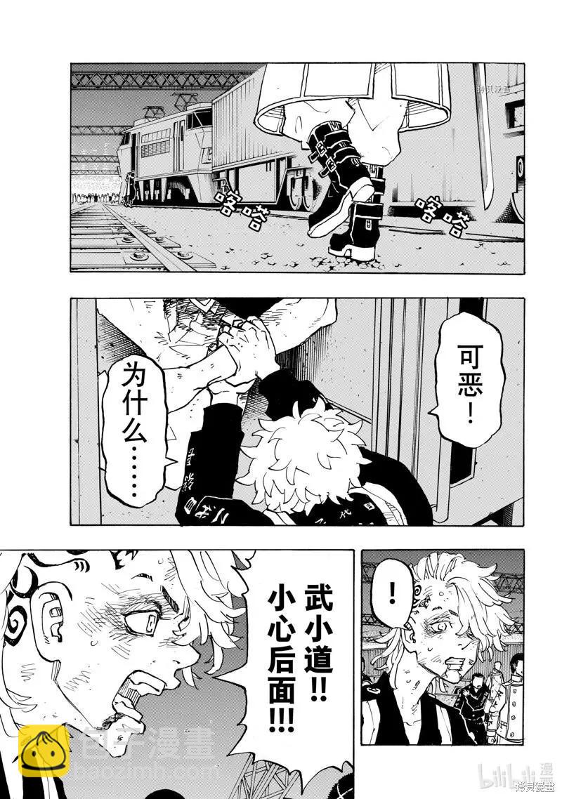東京卍復仇者 - 第258話 - 3