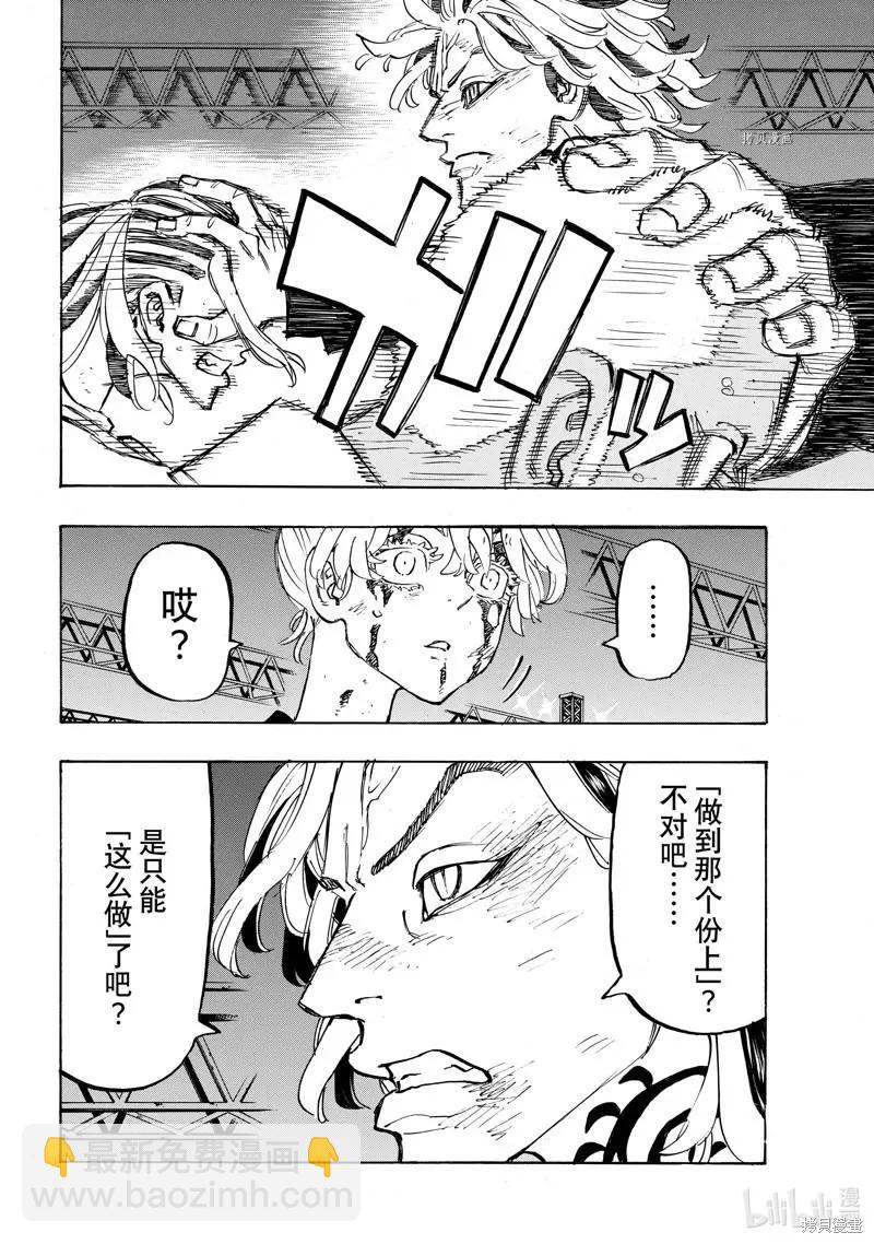 東京卍復仇者 - 第260話 - 2