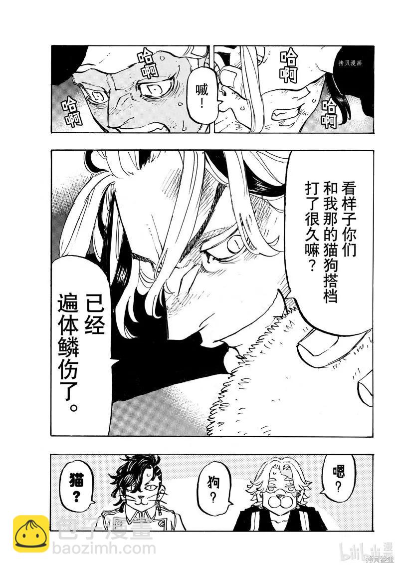 東京卍復仇者 - 第260話 - 3