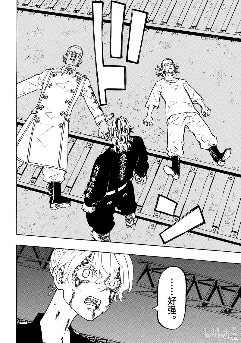 東京卍復仇者 - 第260話 - 2