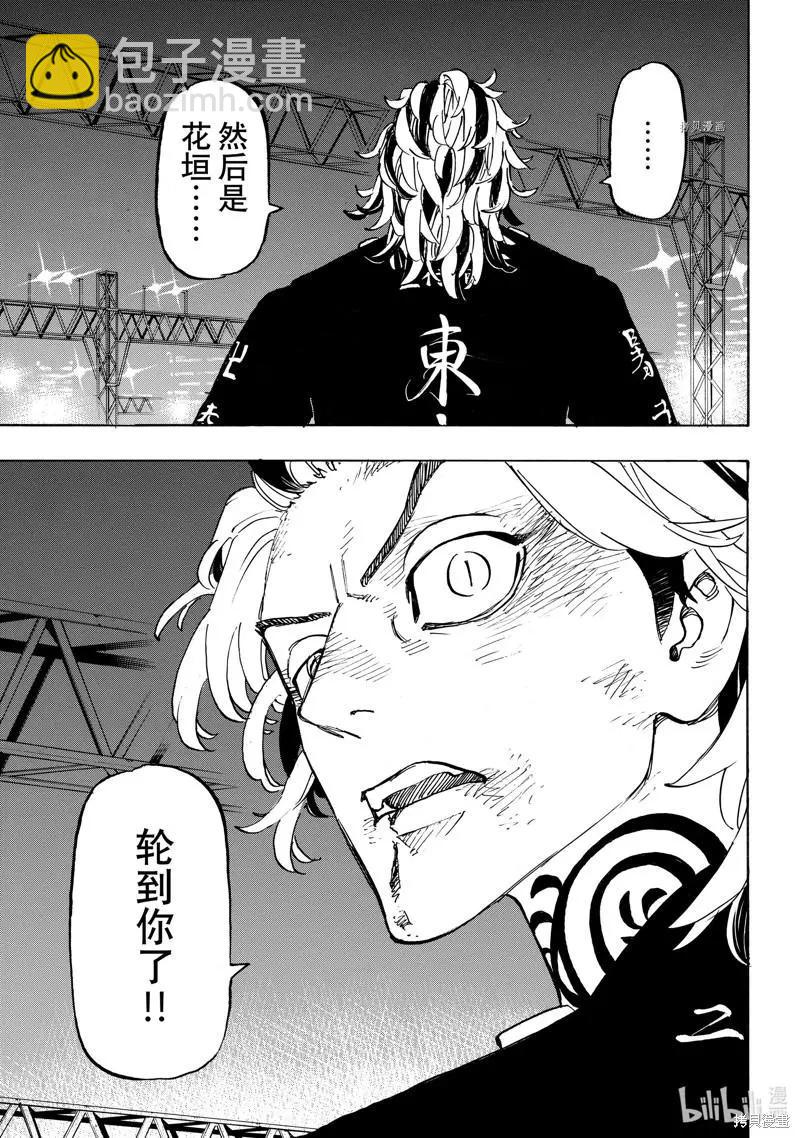東京卍復仇者 - 第260話 - 3