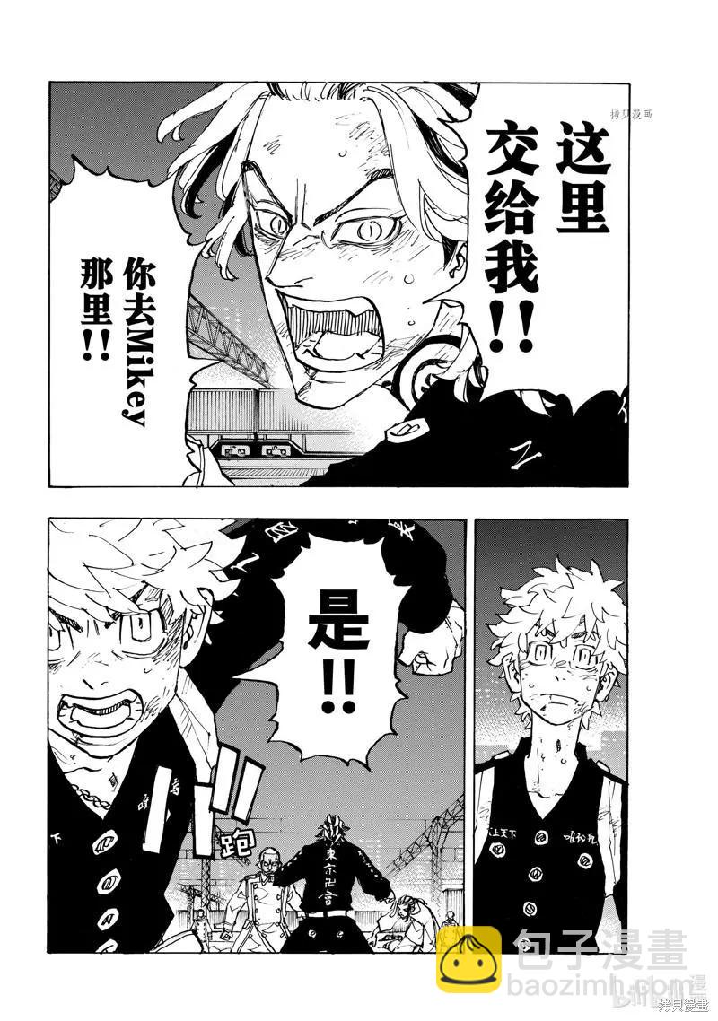 東京卍復仇者 - 第260話 - 4