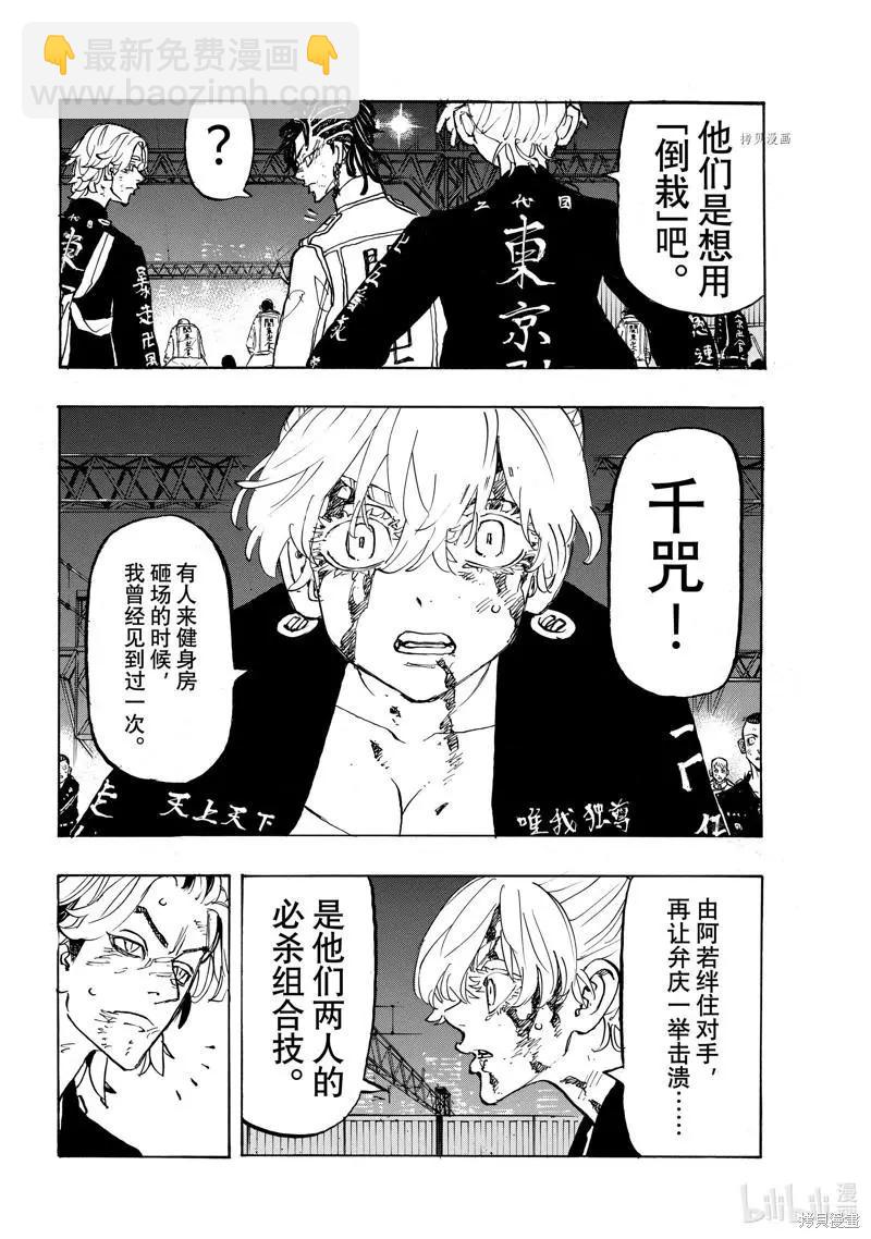 東京卍復仇者 - 第260話 - 4