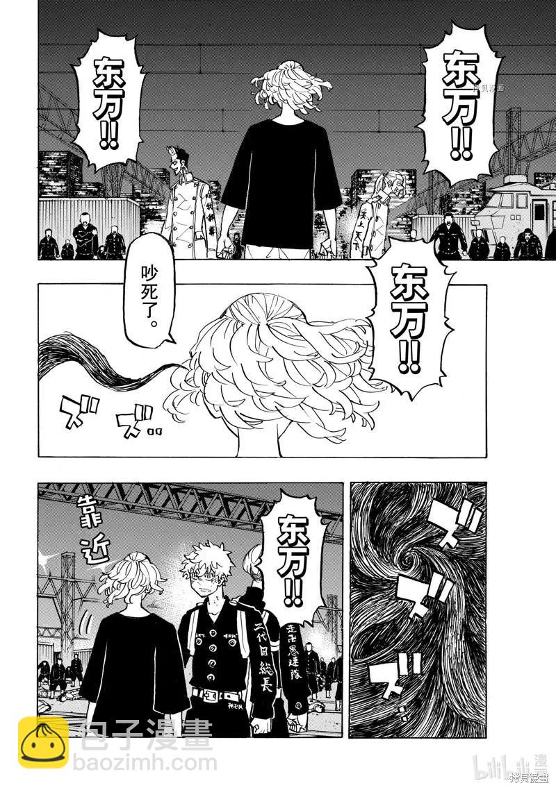 東京卍復仇者 - 第262話 - 2