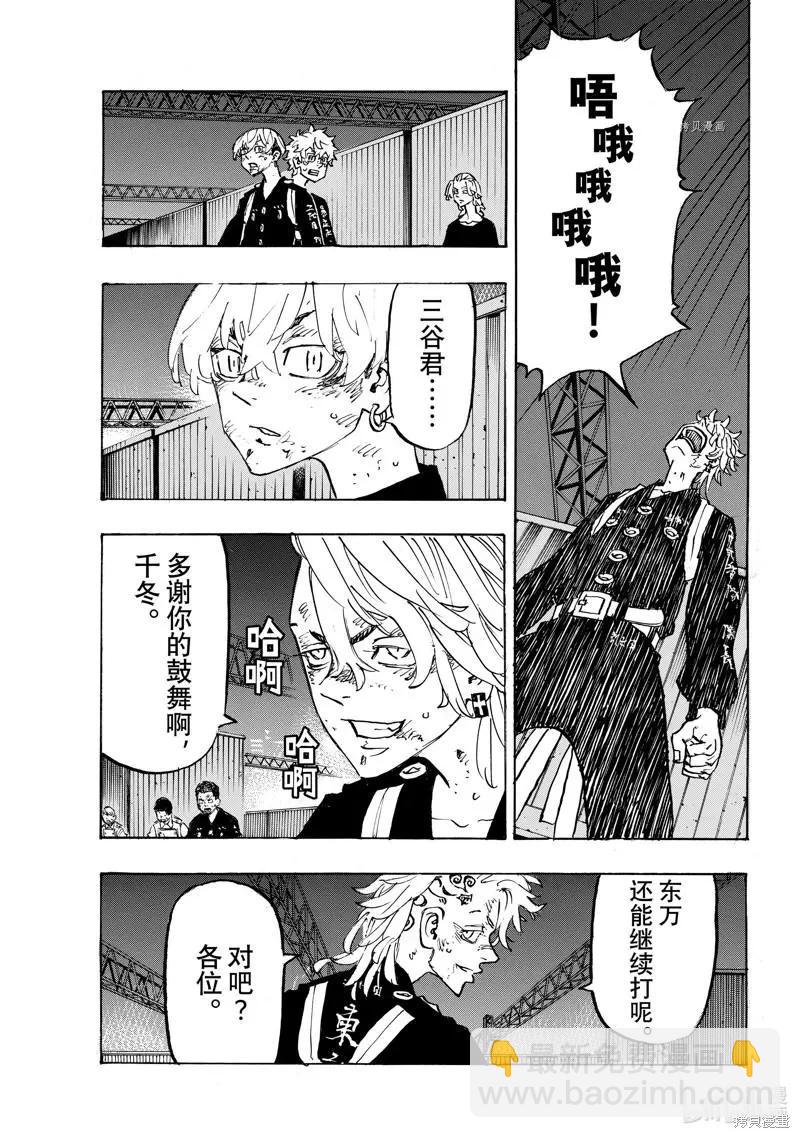 東京卍復仇者 - 第262話 - 3