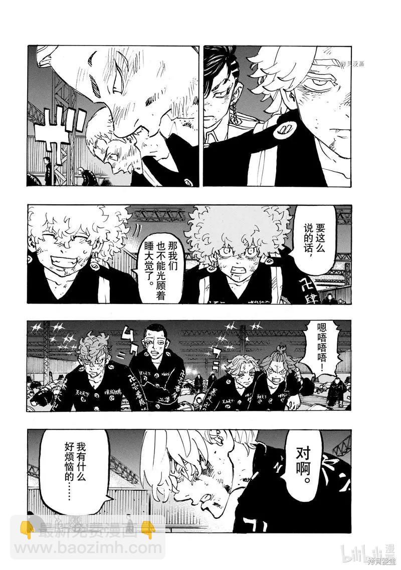 東京卍復仇者 - 第262話 - 4