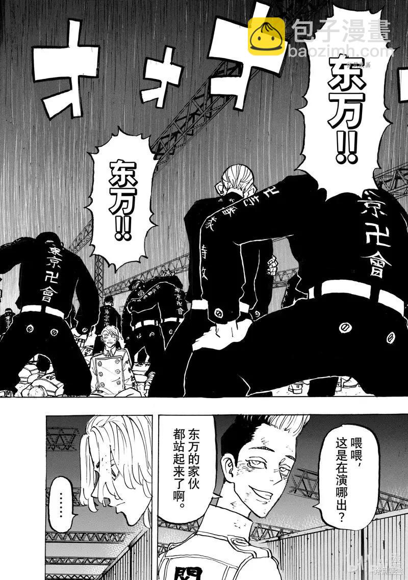 東京卍復仇者 - 第262話 - 4