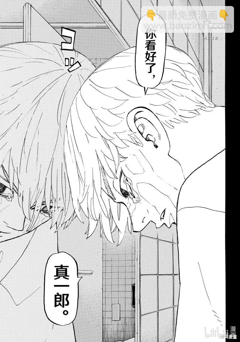 東京卍復仇者 - 第264話 - 1