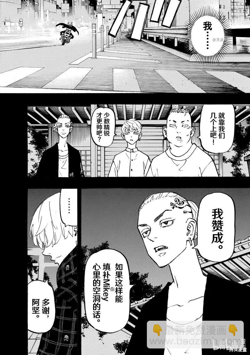 東京卍復仇者 - 第264話 - 2